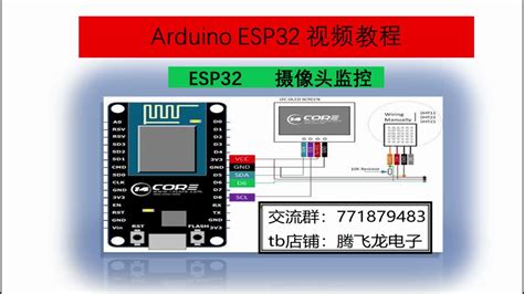 Arduino Esp32视频教程32 摄像头监控 哔哩哔哩 Bilibili