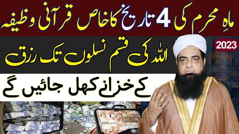 Muharram Ka Wazifa Naslon Tak Rizq Chaly Ga Naslon Ki Qismat