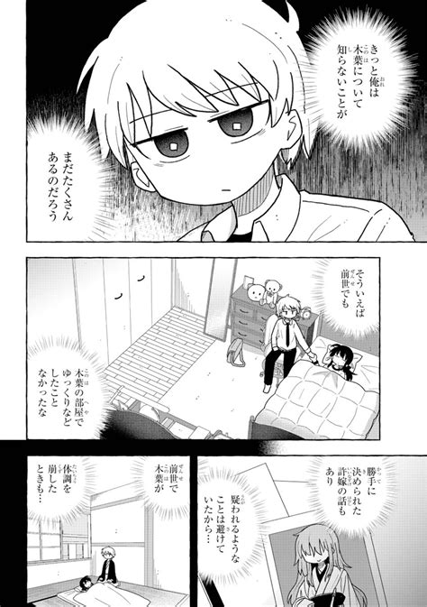 「前世で恋仲になれなかった二人が、今世で恋仲になろうとする話712」赤井ゆうきの漫画