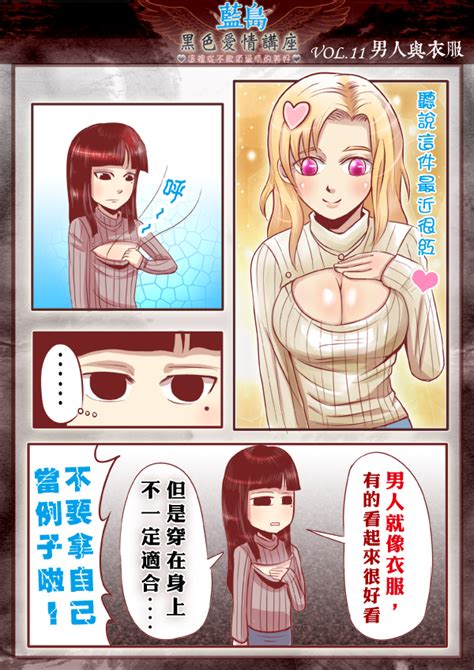 【黑色愛情講座】vol11：男人與衣服 藍島正藍plus