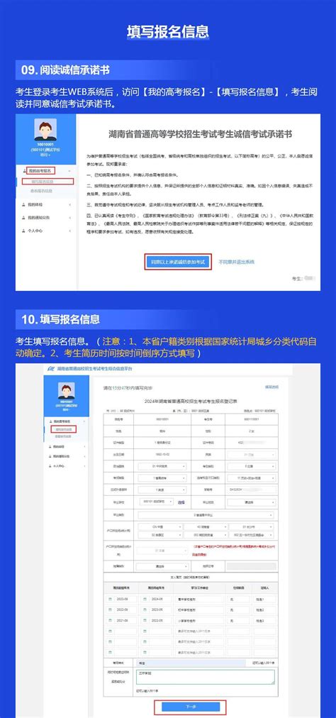 2024年湖南省高考网上报名系统操作指南web版易班网