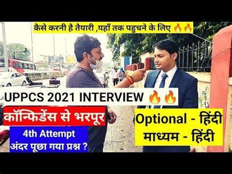 UPPCS 2021 INTERVIEW HINDI MEDIUM कनफडस स भरपर ऐस