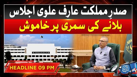 National Assembly Session President Arif Alvi Big Surprise 9 Pm