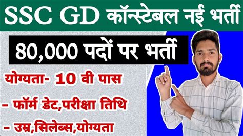 Ssc Gd New Vacancy Ssc Gd Notification Ssc Gd Requirement Ssc