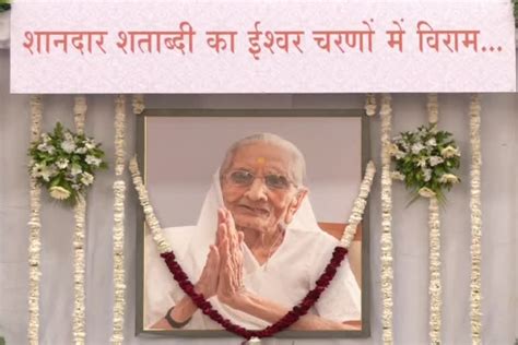 Prayer Meet In Memory Of Pm Modis Mother Heeraben Modi To Be Held In