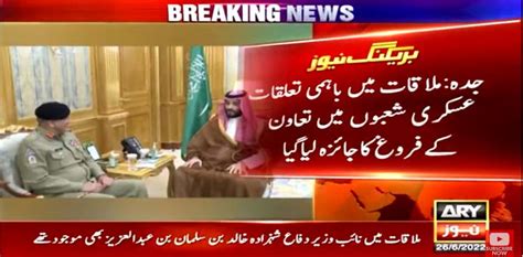 Coas Qamar Javed Bajwa Meets Saudi Crown Prince