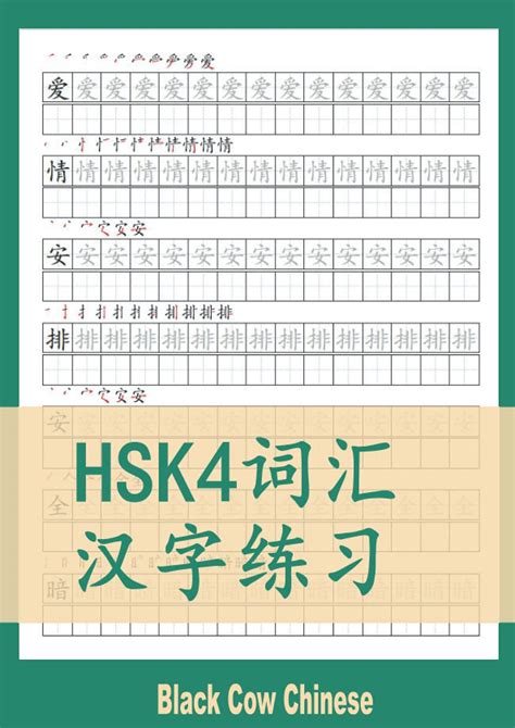 HSK4 Chinese Characters Writing Practice With Strokes Chinese Hanzi