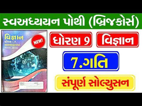 Std Science Swaadhayan Pothi Ch Dhoran Vigyan Path