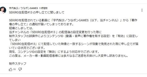 TBSからSEKIROのプレイ動画に著作権侵害の申し立て動画投稿者が報告 宇内アナ設定ミスと謝罪1 2 ページ ねとらぼ