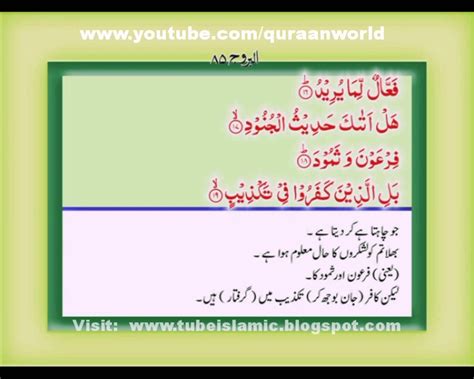 Tilawat Quran With Urdu Translation Chapter 30 Quran Urdu Holy Quran