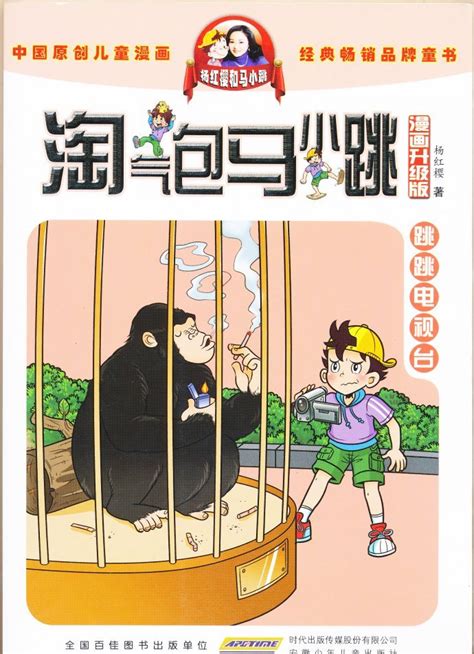 淘气包马小跳跳跳电视台漫画升级版杨红樱著中国原创儿童漫画经典畅销品牌图书儿童漫画7 19岁虎窝淘