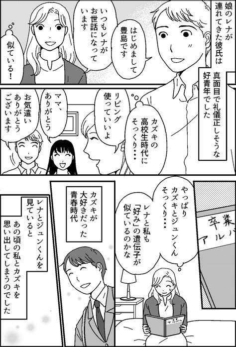 ＜初カレにビックリ！＞娘に知られたらマズい！？付き合ってたことは口止めしなきゃ！【第4話まんが】 ママスタセレクト Part 3