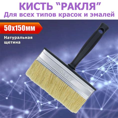 Кисть-макловица/Ракля 50*150 пластиковый корпус свиная щетина. купить ...