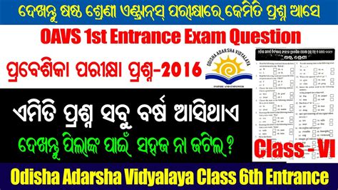 Odisha Adarsha Vidyalaya Entance Exam Oavs Entrance Exam