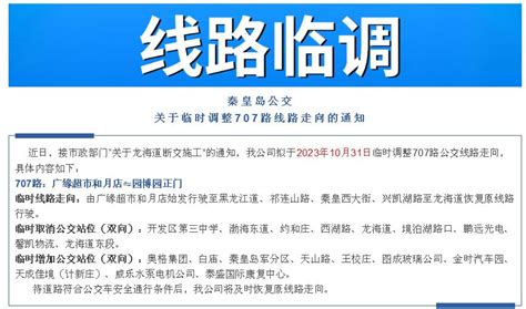 人事任免 明天起！临时调整 秦皇岛机场冬季航班时刻表 澎湃号·媒体 澎湃新闻 The Paper