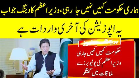 PM Imran Khan S Blunt Reply To Opposition Breaking News GNN YouTube