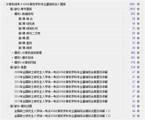 计算机统考《408计算机学科专业基础综合》题库anki中文资源网