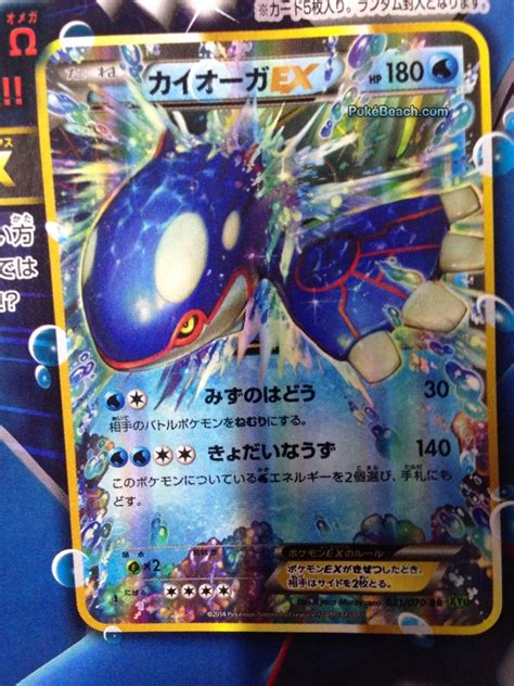 Kyogre Ex