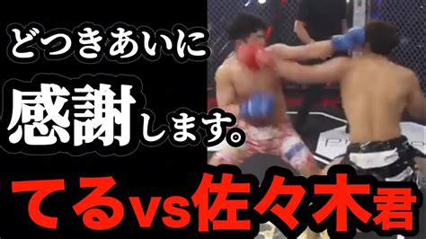 ブレイキングダウン6 てるvs佐々木 ブレイキングダウン6 朝倉未来 ＃てる＃佐々木＃安保 どつきあい Youtube