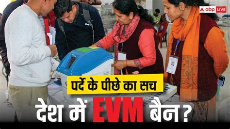 Lok Sabha Elections 2024 Is Evm Banned By Supreme Court Of India Due