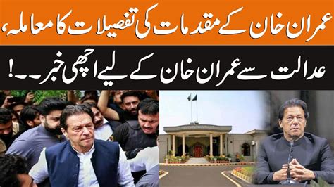 Regarding Imran Khan S Case Details Good News For Imran Khan From