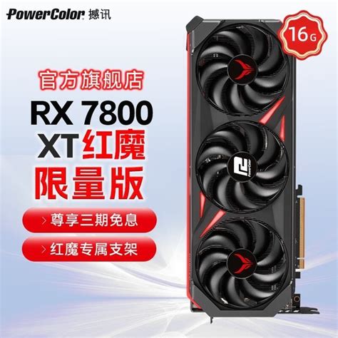 【手慢无】撼讯 Amd Radeon Rx 7800 Xt 16gb 红魔限量版 显卡 大促4599撼讯 Rx 5700 Xt 竞技版