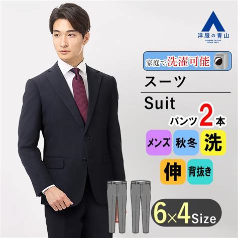 【洋服の青山】ツーパンツ スーツ メンズ スリム 秋冬用 ネイビー系 紺 ストライプ ウォッシャブル 洗える ストレッチ 伸縮 細見体