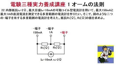 電験三種実力養成講座1オームの法則22 Youtube