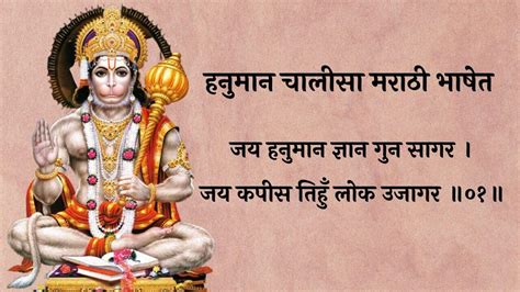 Hanuman Chalisa Aarti Mantra Stotra In Marathi With Lyrics Hot Sex