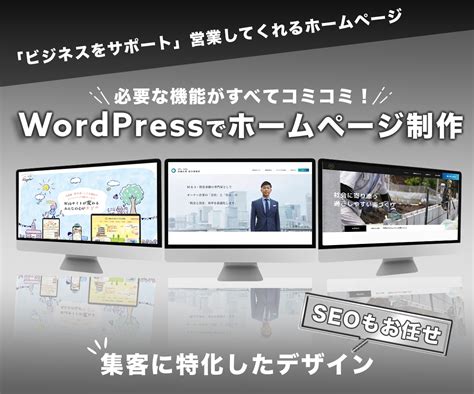 自動集客ができるホームページを制作いたします オリジナルデザイン、seo設定、半年間のseoサポート付き ホームページ作成 ココナラ