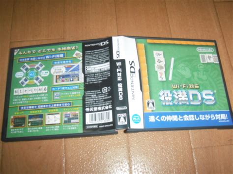 【やや傷や汚れあり】中古 Ds Wi Fi対応 役満ds 即決有 送料180円 の落札情報詳細 ヤフオク落札価格情報 オークフリー