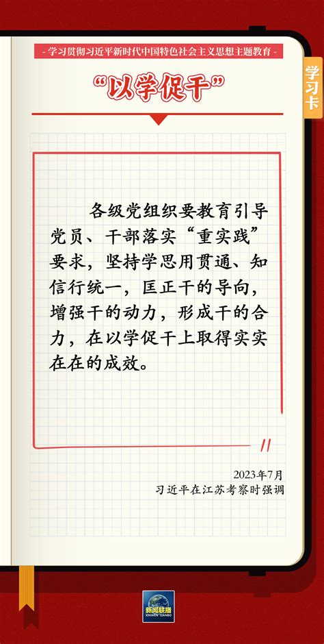 学习卡丨以学铸魂以学增智以学正风以学促干 荔枝网