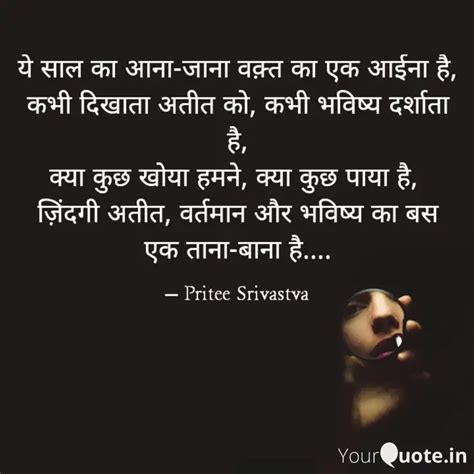 ये साल का आना जाना वक़्त Quotes And Writings By Pritee Shrivastava Yourquote