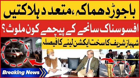 Shehbaz Sharif Strict Action Bajaur Blast Shocking Revelations