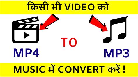 How To Convert Video To Mp Video Ko Audio Kaise Banaye Convert Mp