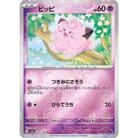 Clefairy 035 165 SV2a Poke Ball Reverse Holo Pokemon Card PTCG