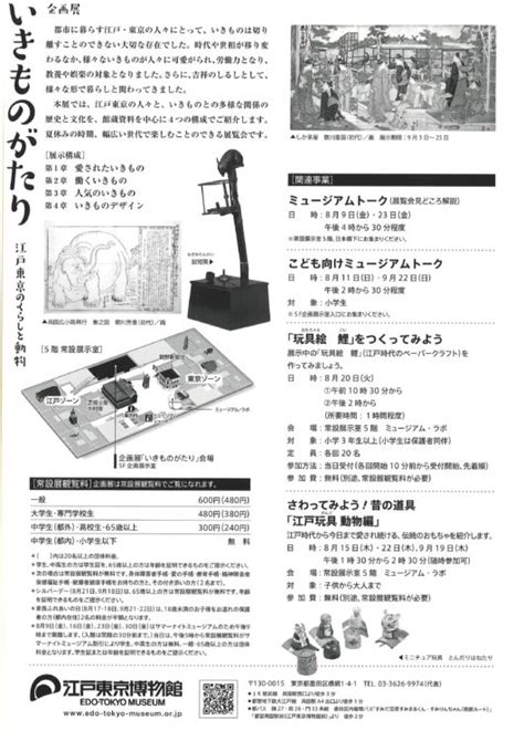 イベント情報 企画展 いきものがたり ‐江戸東京のくらしと動物‐ 一般社団法人 墨田区観光協会【本物が生きる街 すみだ観光サイト】