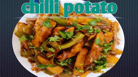 Chilli Potato Recipe चिली पोटैटो बनाने की आसान विधि बाजार जैसा चिली पोटैटो बनाने की आसान