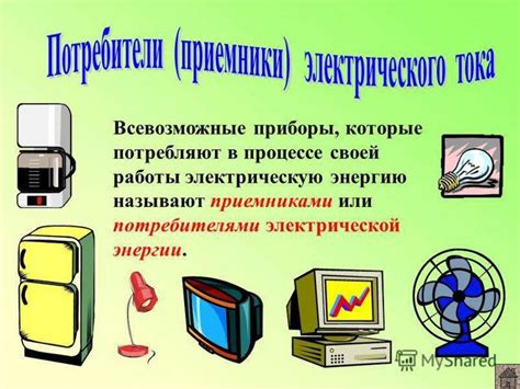 Электричество в нашей жизни - презентация онлайн