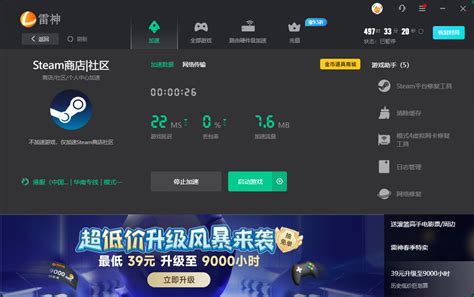 雷神加速器开启steam永久免费加速！游戏加速器百宝箱