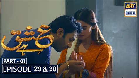 Ishq Hai Episode 29 And 30 Part 1 Promo Teaser Ary Digital Minal Khan New Drama Ishq