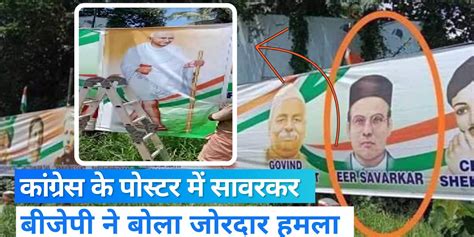 Savarkar‘s Poster Was Seen In Bharat Jodo Yatra Bjp Took A Jibe Congress Said Its Printing