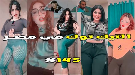 تيكتوكات غريبة جدا 145🤦‍♂️😂 التيك توك في مصر 😂 Youtube