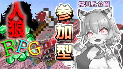 【minecraft】マイクラ人狼rpg🐺誰が人狼⁉吸血鬼や第三陣営は誰だ⁉参加型だよー 一緒に遊ぼう🎵飲酒配信🥃💞【マイクラ人狼