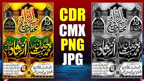 Mehfil E Milad E Mustafa Cdr File Cmx Png Mehfil E Naat Cdr Mehfil E