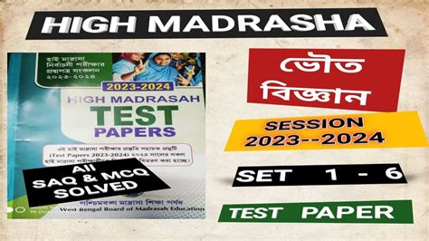 Physical Scince High Madrasha High Madrasah Test Paper