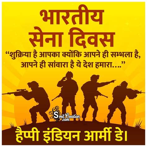 Indian Army Day Thank You Message In Hindi