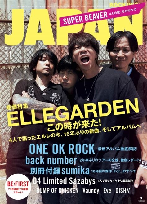 ROCKIN ON JAPAN ロッキングオンジャパン 2022年 11月号表紙ELLEGARDEN ROCKIN ON