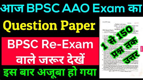 Bpsc आज का Question Paper 2022 67th Bpsc Re Exam Bpsc Aao परीक्षा