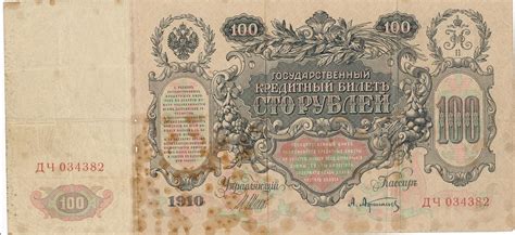 Russland Rubel Geldschein Banknote Roubles Russia V Stark